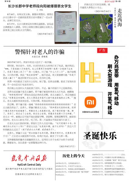 File:氢气中央日报 第四期 页面 8.jpg