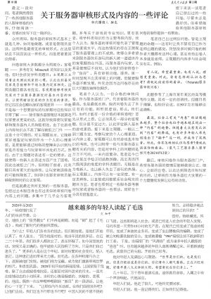 氢气中央日报 第三期 页面 3.jpg