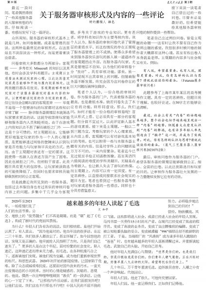 File:氢气中央日报 第三期 页面 3.jpg