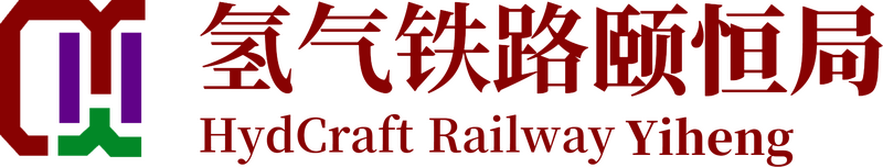 File:氢气铁路颐恒局 logo.png